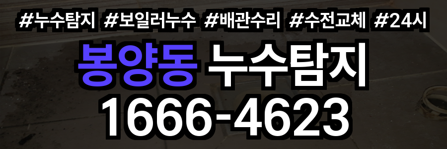 봉양동 누수탐지