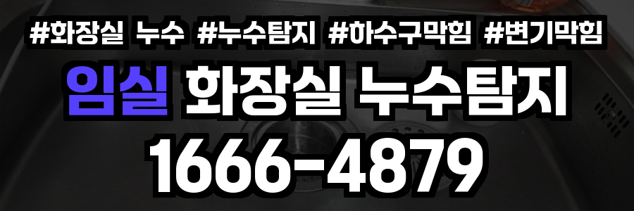 임실 화장실 누수