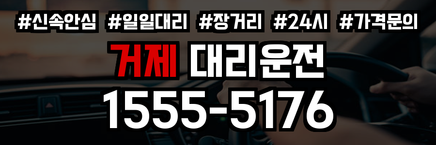 거제 대리운전