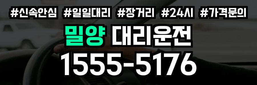 밀양 대리운전