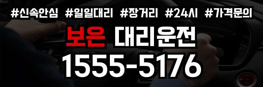 보은 대리운전