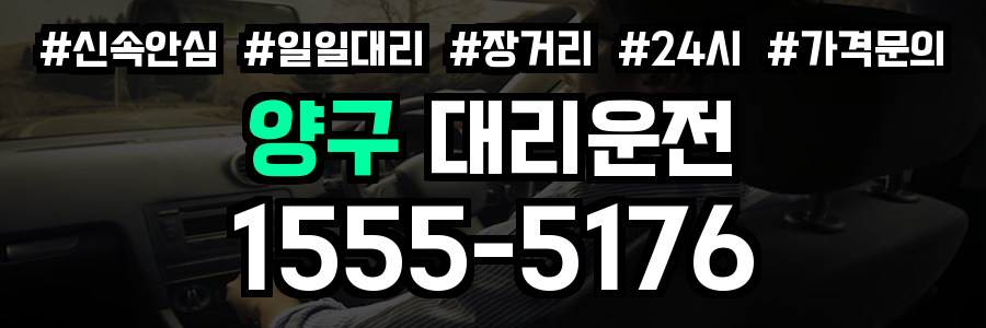 양구 대리운전