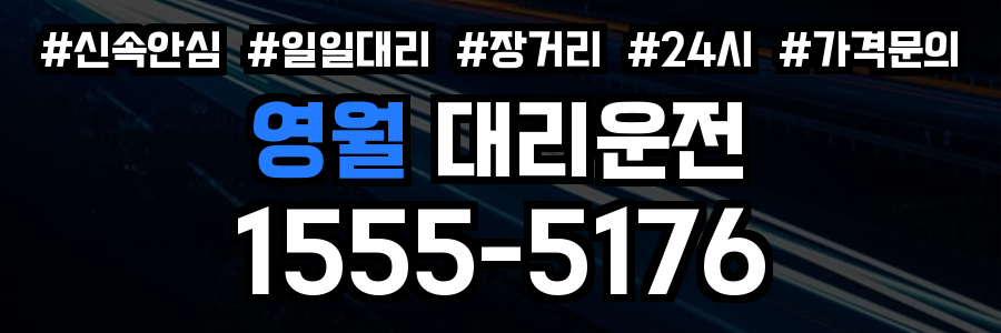 영월 대리운전
