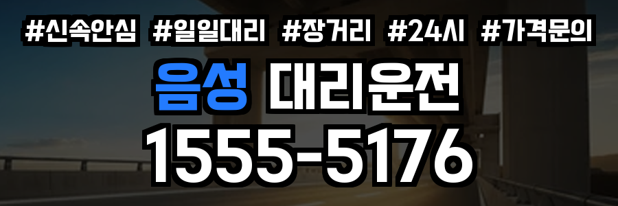 음성 대리운전