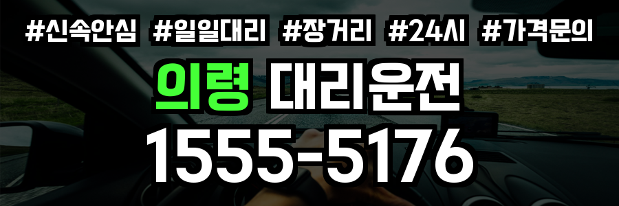 의령 대리운전