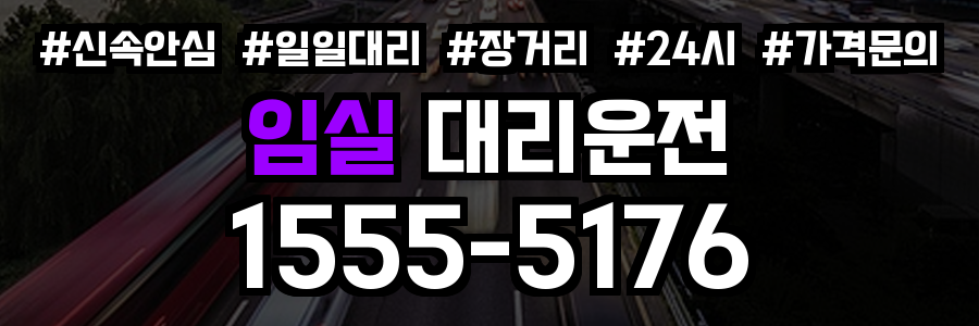 임실 대리운전