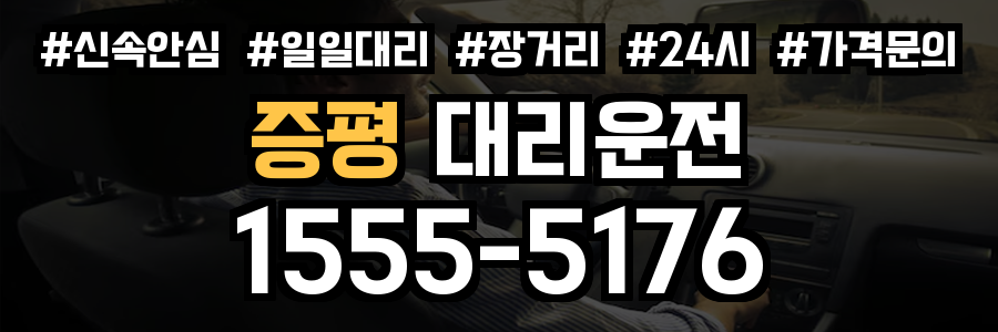 증평 대리운전