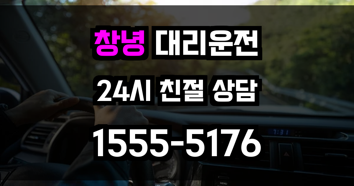 창녕 대리운전