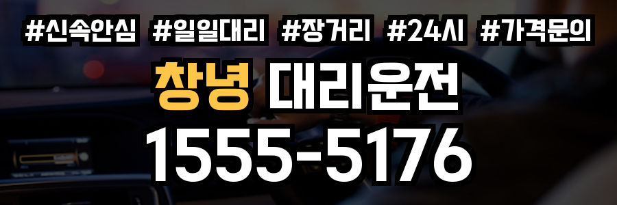 창녕 대리운전