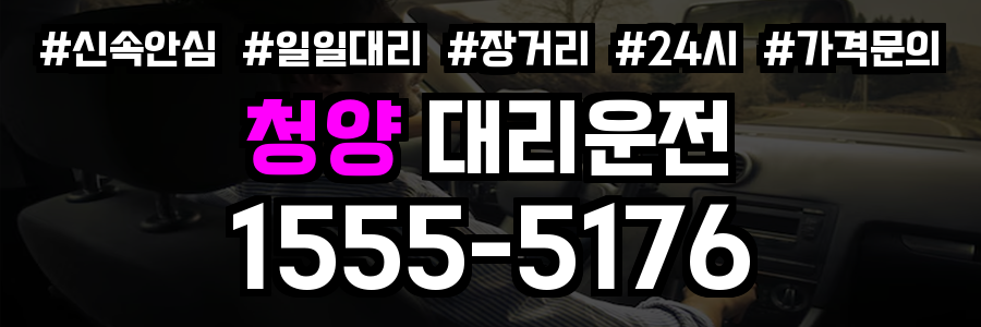 청양 대리운전