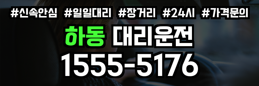 하동 대리운전