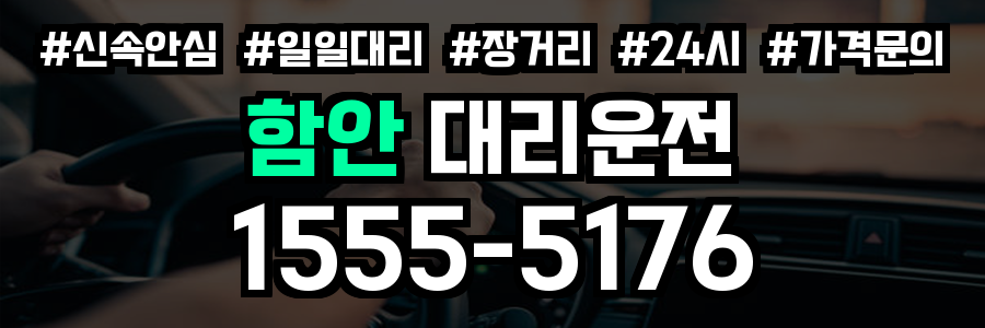 함안 대리운전