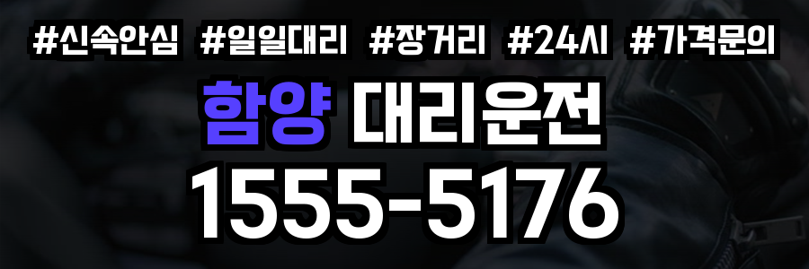 함양 대리운전