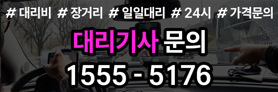 전국 대리기사