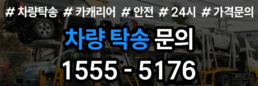 차량탁송 비용