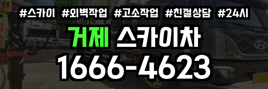 거제 스카이차