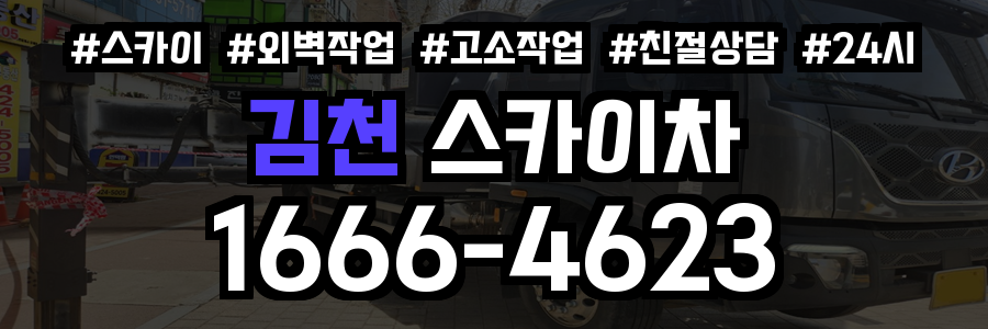 김천 스카이차