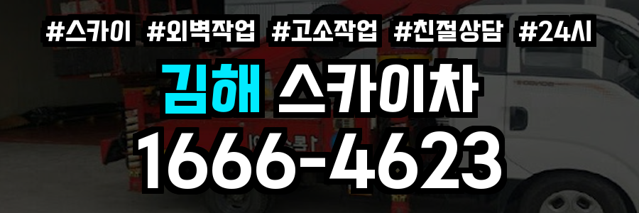 김해 스카이차