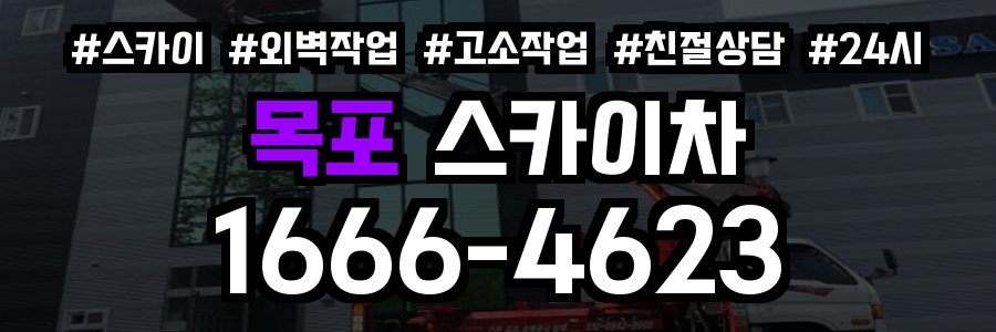 목포 스카이차
