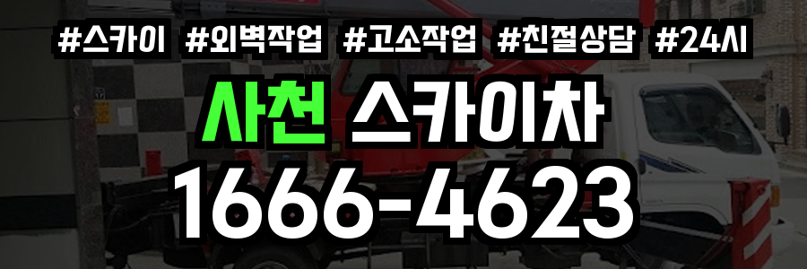 사천 스카이차