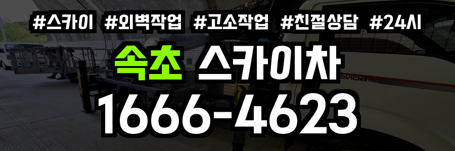 속초 스카이차