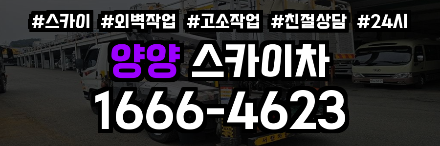 양양 스카이차