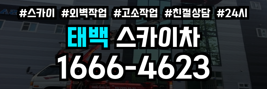 태백 스카이차