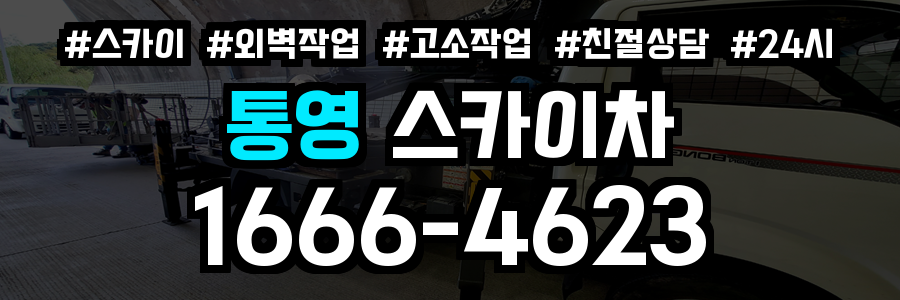 통영 스카이차