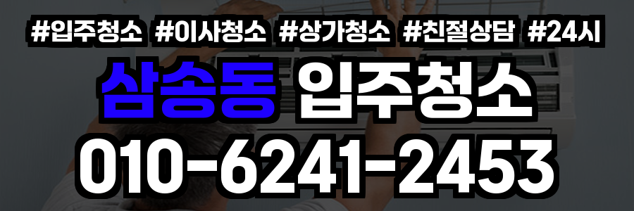 삼송동 입주청소