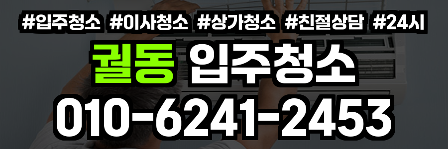 궐동 입주청소