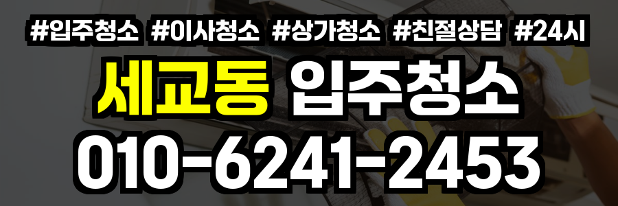 세교동 입주청소