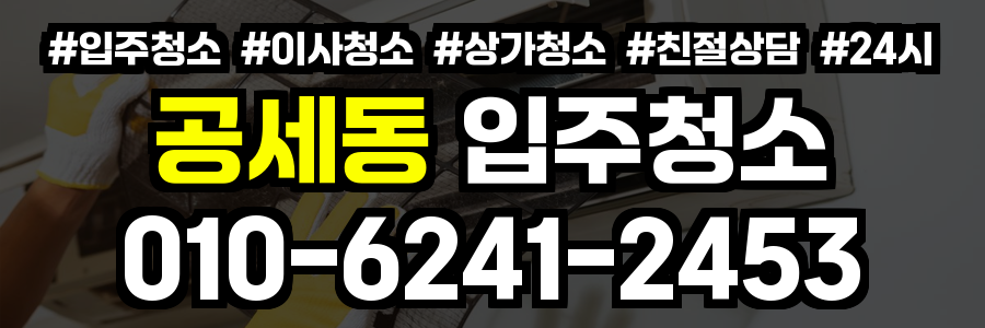 공세동 입주청소