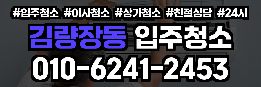 김량장동 입주청소
