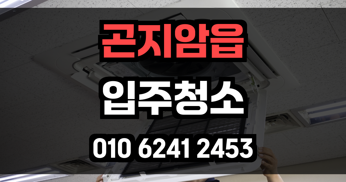 곤지암읍 하수구막힘