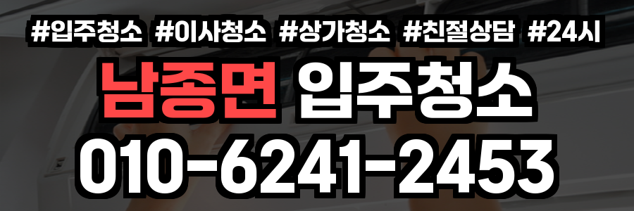 남종면 입주청소