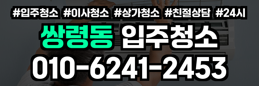 쌍령동 입주청소