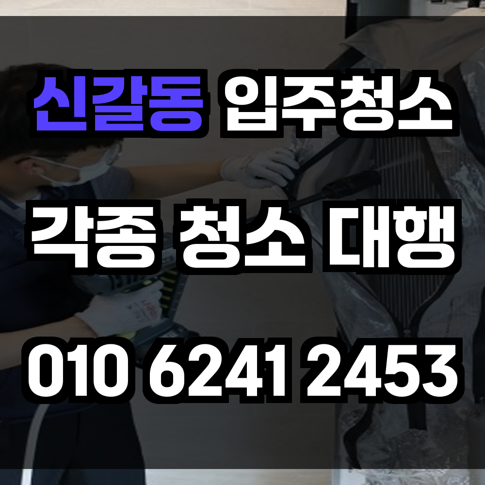 신갈동 입주청소