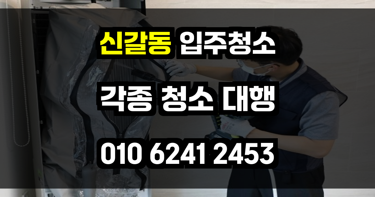 신갈동 입주청소