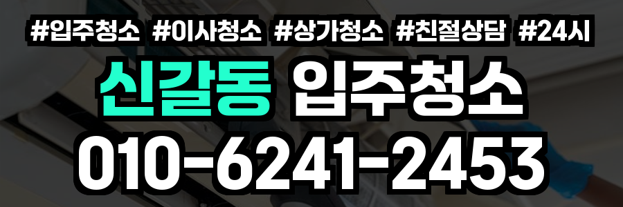 신갈동 입주청소