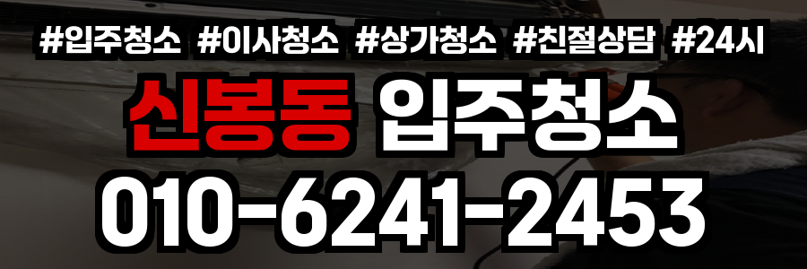 신봉동 입주청소