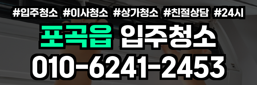 포곡읍 입주청소