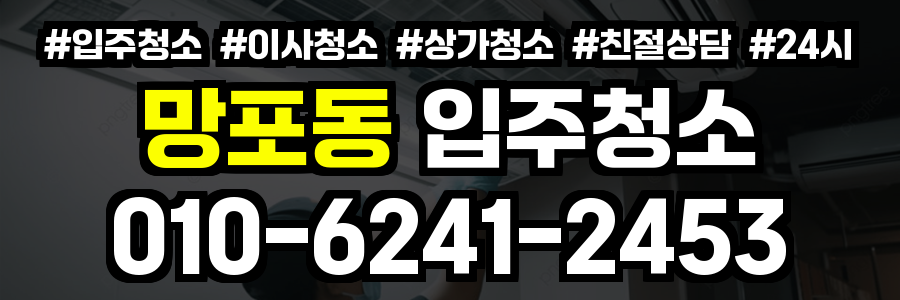 망포동 입주청소