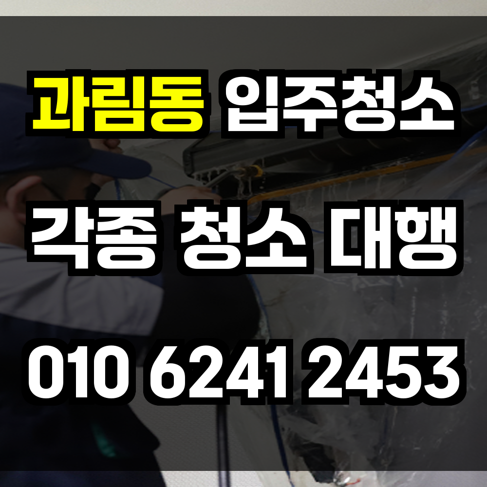 과림동 입주청소
