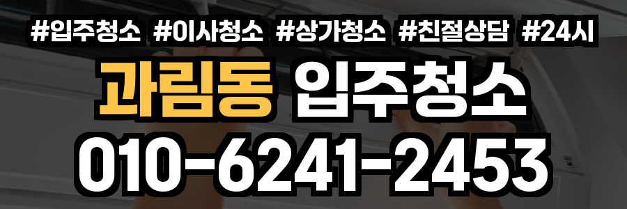 과림동 입주청소