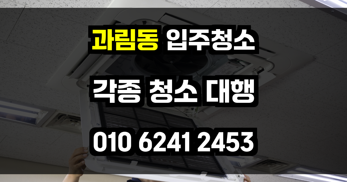 과림동 입주청소