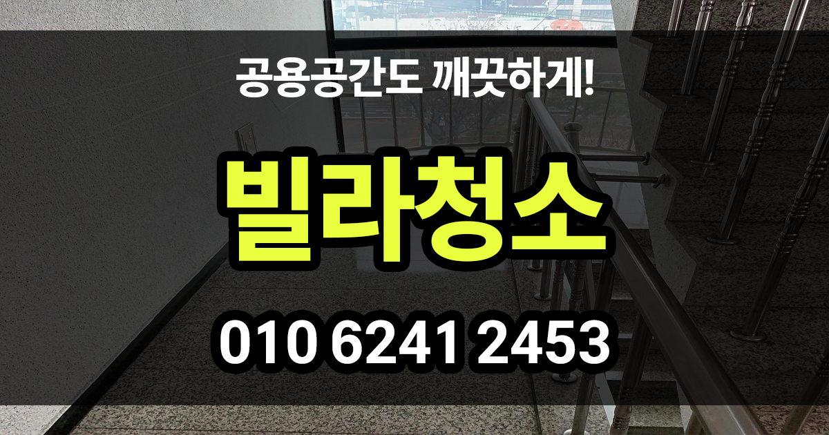 빌라청소