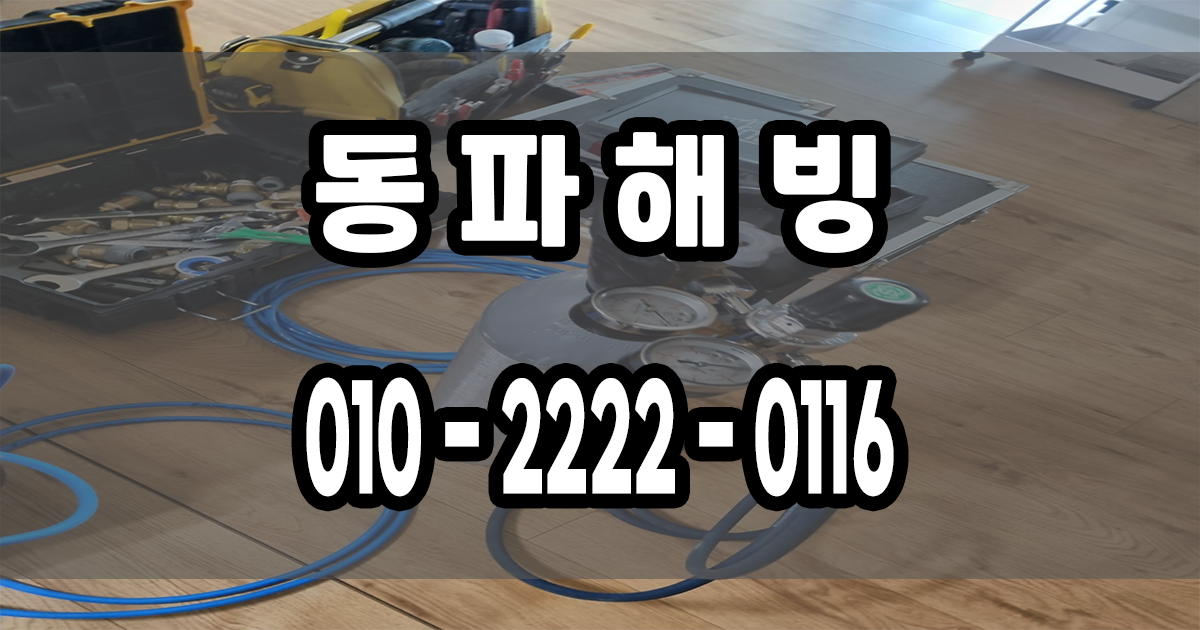 오산 동파