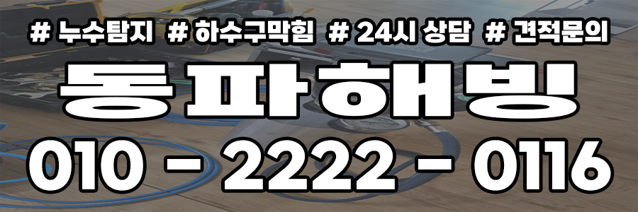 오산 동파 해빙