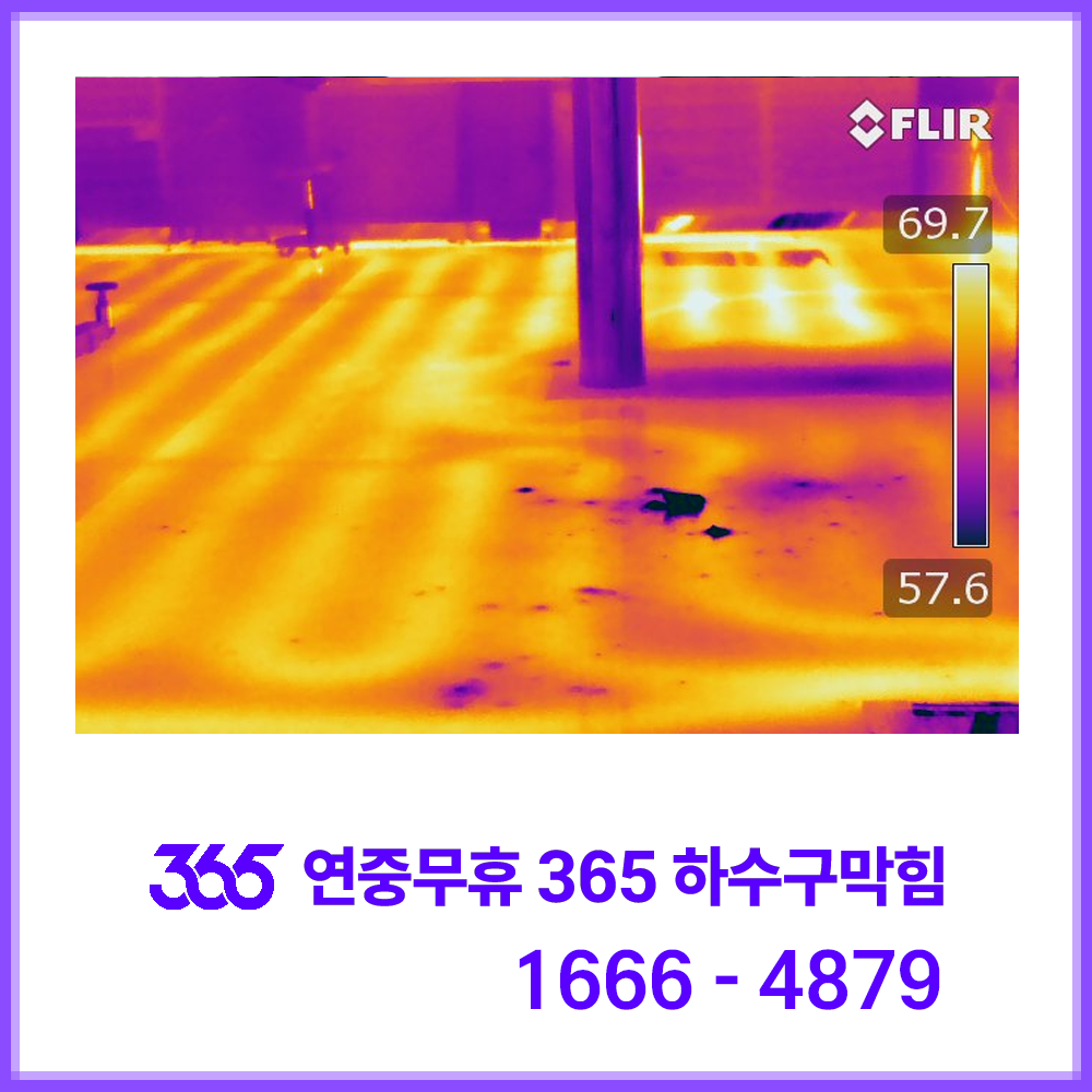 누수탐지 견적