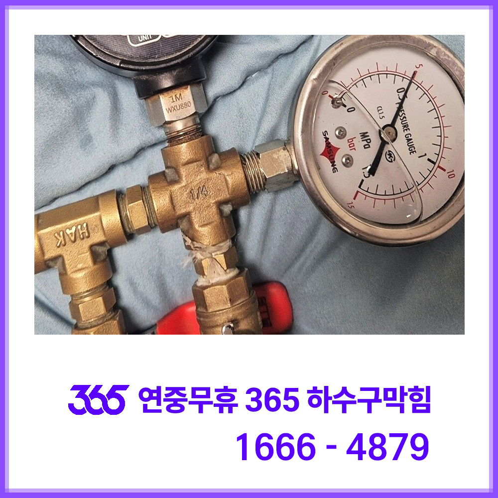 누수탐지 당일